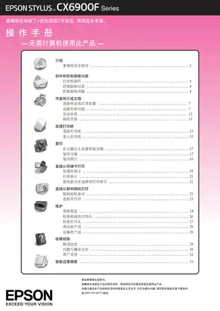 EPSON爱普生STYLUS CX6900F 操作手册